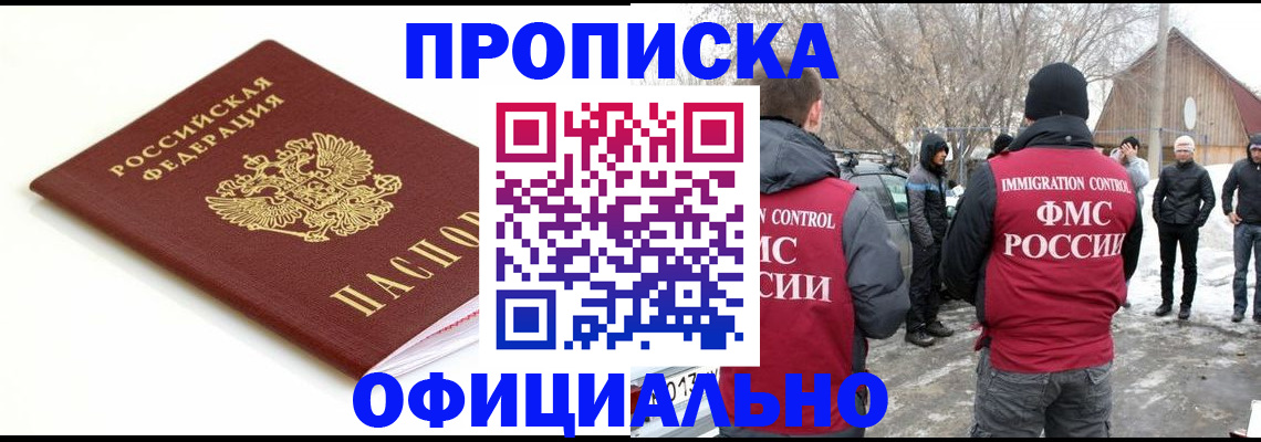 прописка для военкомата в Москве